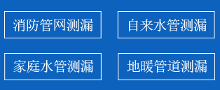清丰暗管漏水检测